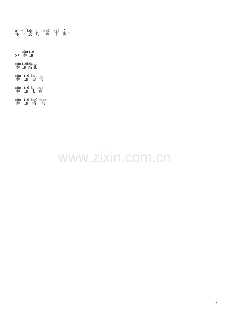 第八课-他什么都喜欢.doc_第2页