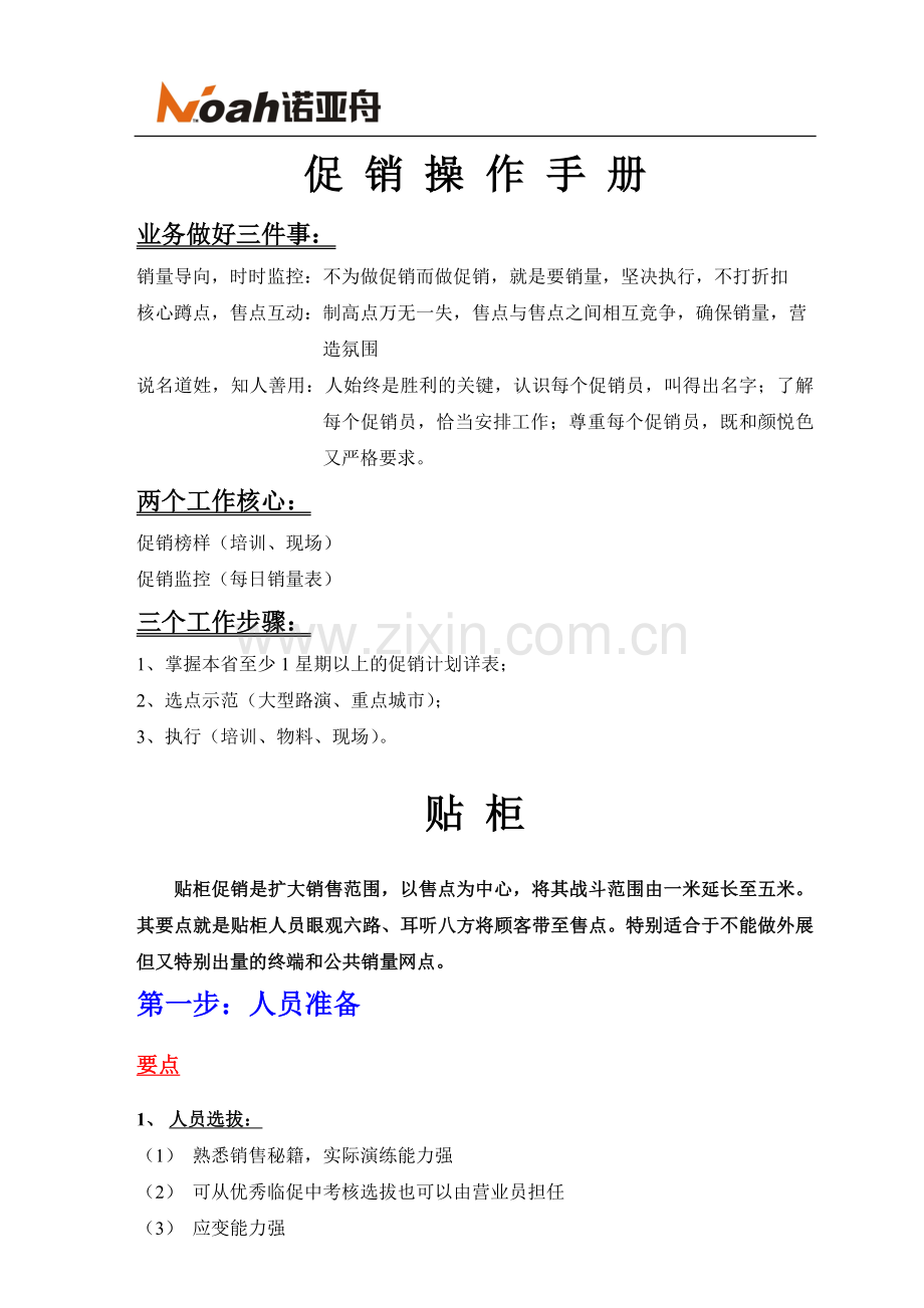促 销 操 作 手 册.doc_第1页