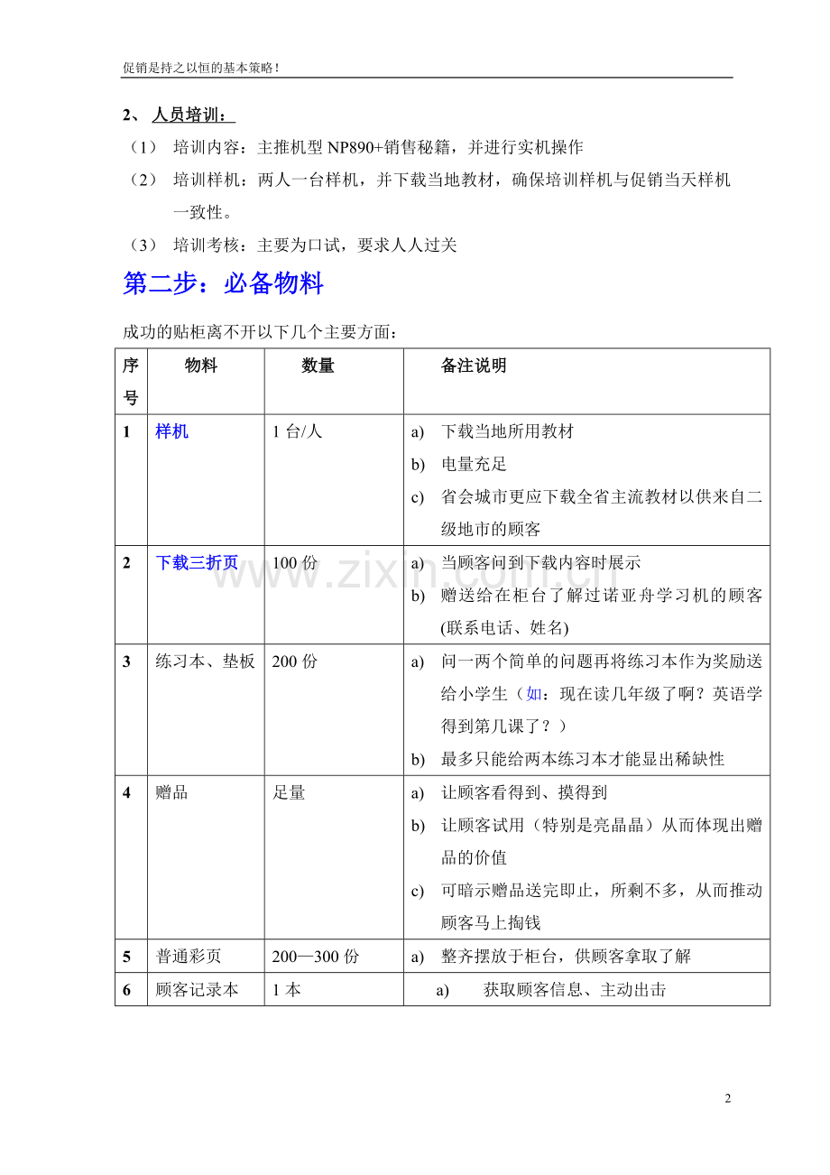 促 销 操 作 手 册.doc_第2页