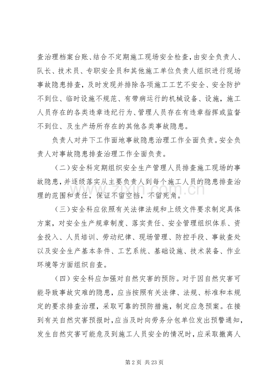 重大事故隐患清单管理规章制度.docx_第2页