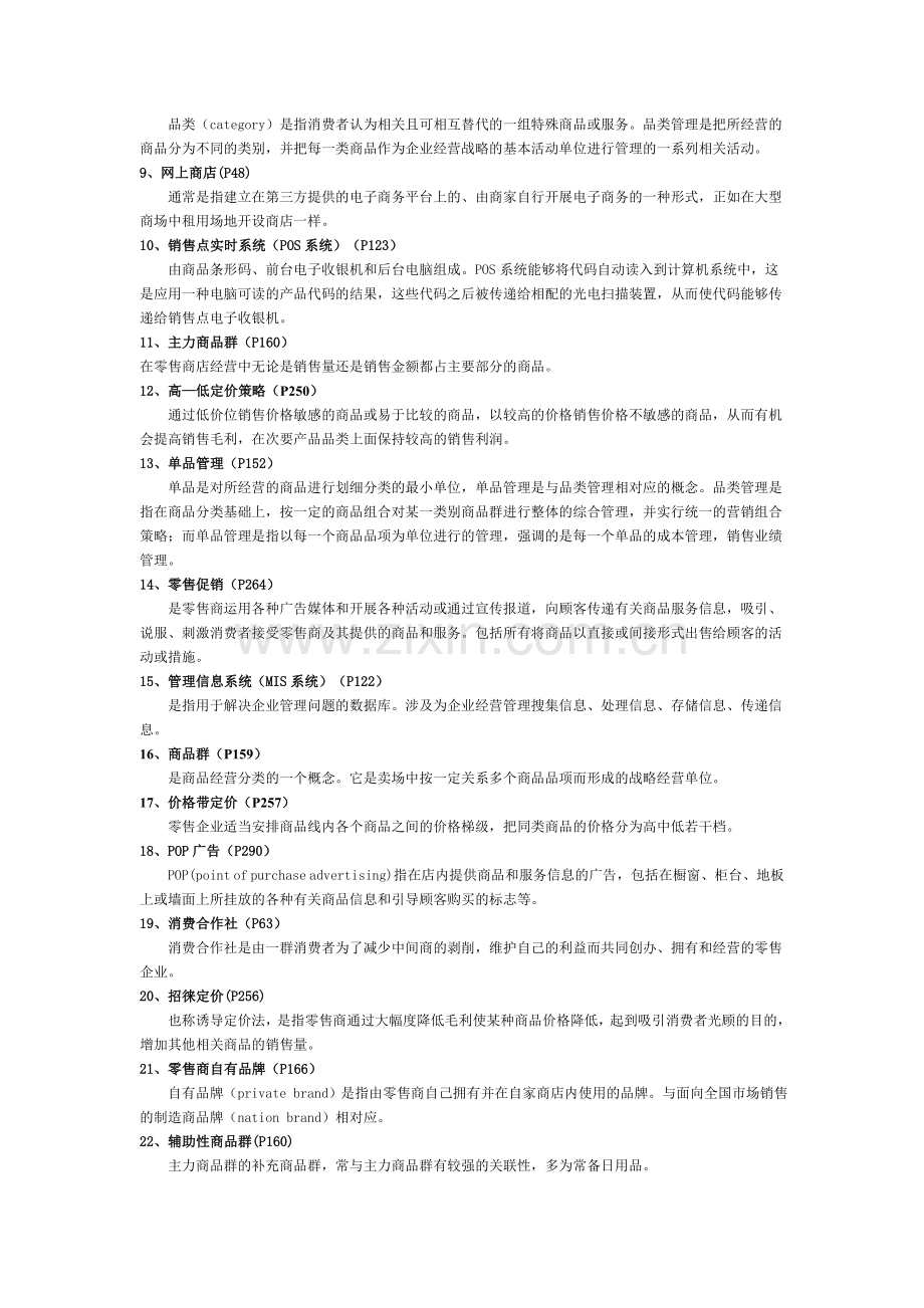 零售学复习提纲整理.doc_第2页