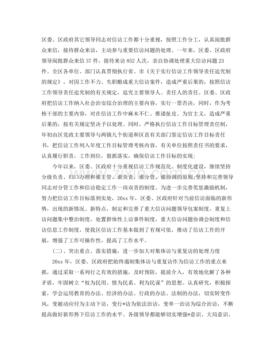信访工作总结及工作计划 .docx_第2页