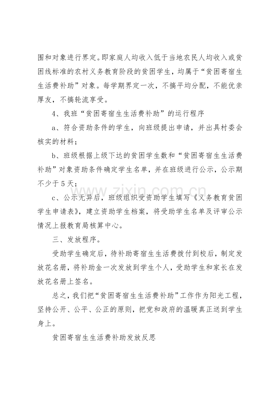 贫困寄宿生生活费补助管理规章制度细则.docx_第2页