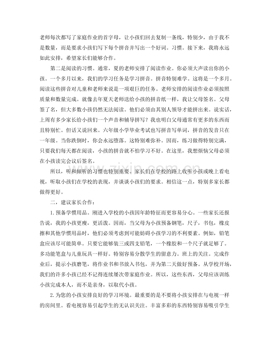 一年级家长会班主任(1)参考演讲稿.doc_第2页