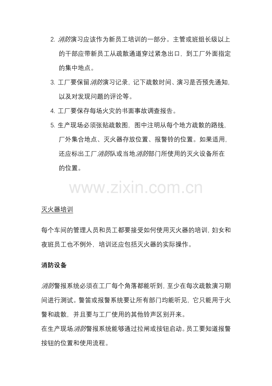 紧急逃生计划.doc_第2页