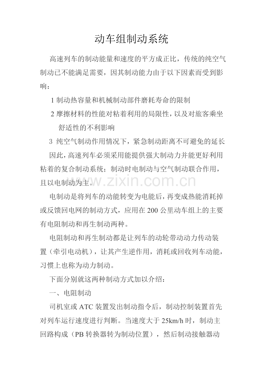 制动文章作业.doc_第1页