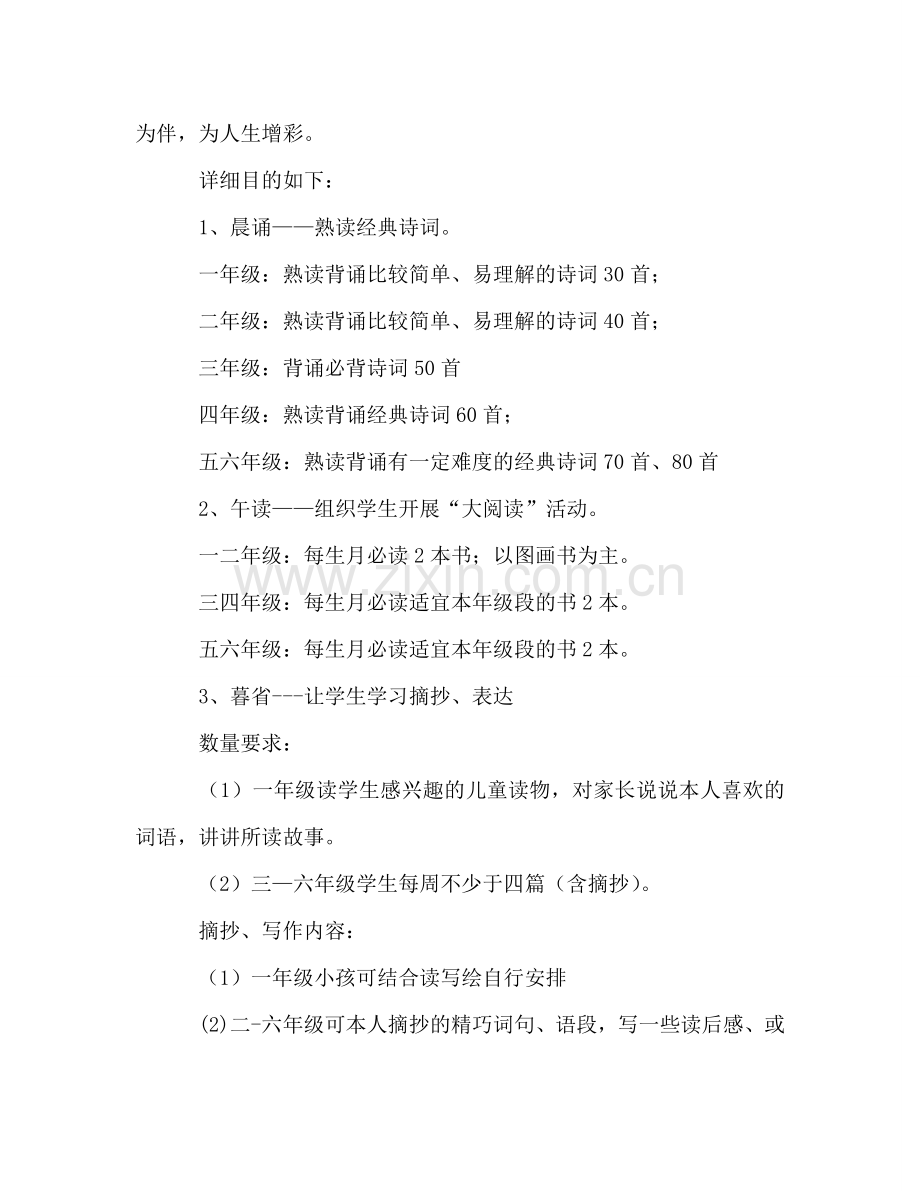 晨诵、午读、暮省参考计划.doc_第2页