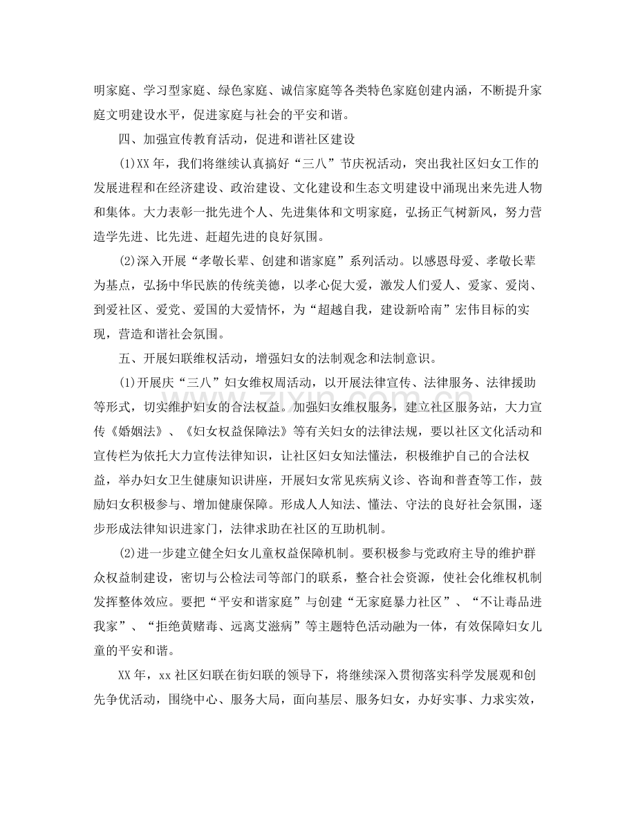2020年社区妇联工作计划ppt格式 .docx_第2页