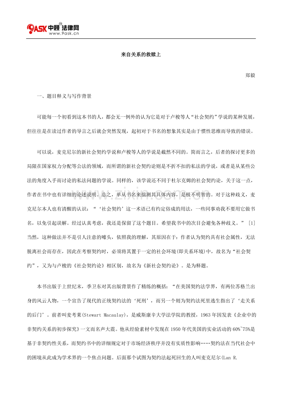 来自关系的救赎上.doc_第1页