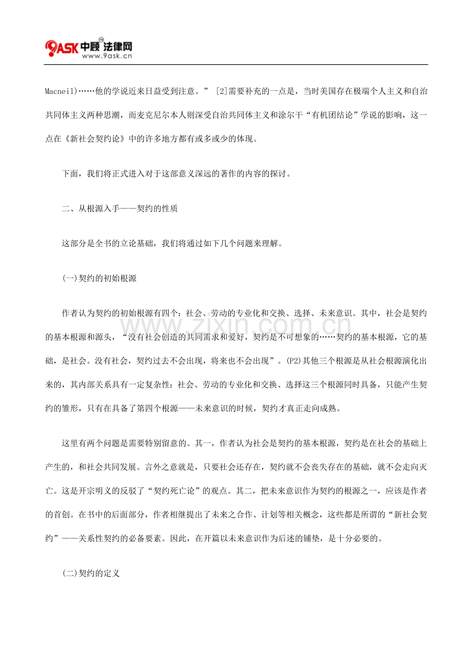 来自关系的救赎上.doc_第2页