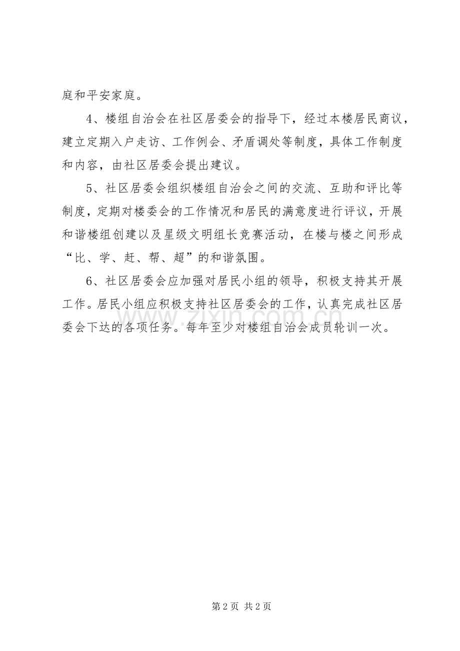 社区自治会工作规章制度.docx_第2页