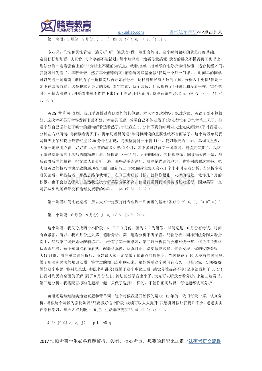 2016年西南政法大学法律硕士非法学首战409分初试经验.docx_第2页