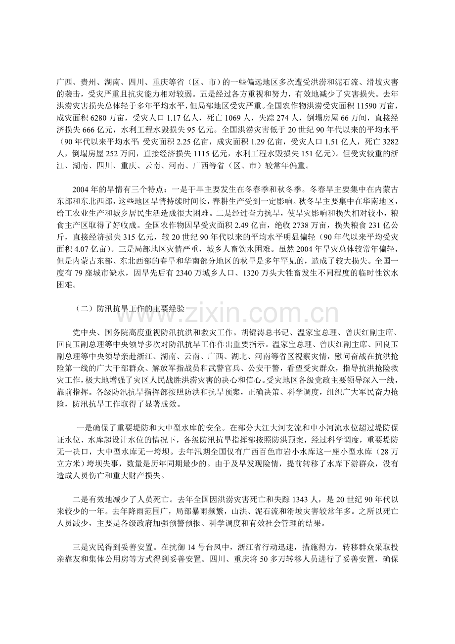 大力推进两个转变 提高防汛抗旱能力.doc_第2页