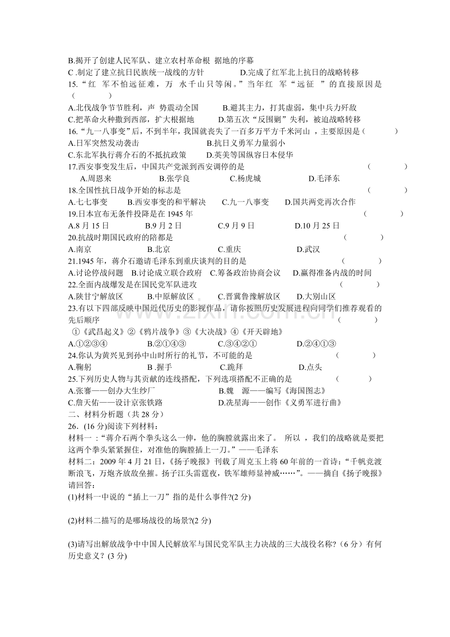 历史第六分册答案.doc_第2页