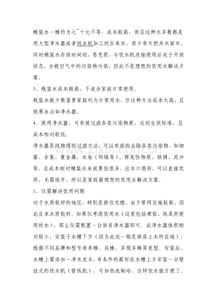 为什么要买净水器.doc_第2页