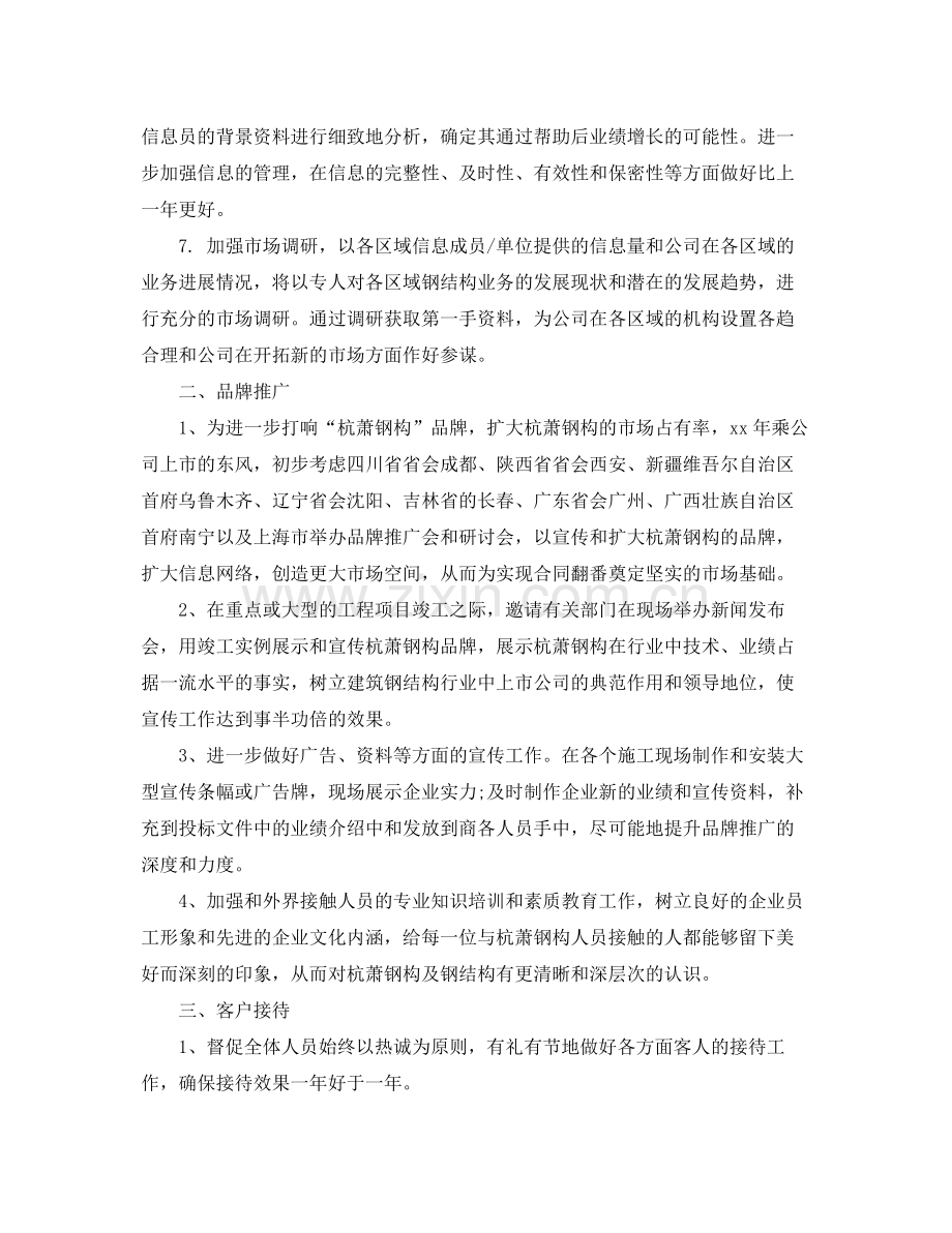 行政助理年度工作计划范文 .docx_第2页