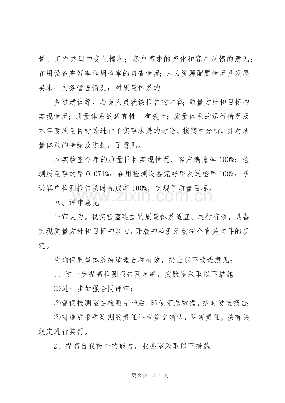 质量管理体系评审规章制度 .docx_第2页