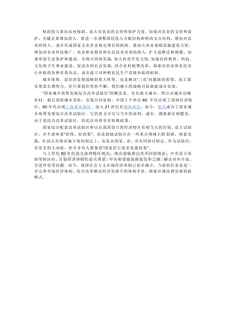 城乡统筹的思考.doc_第2页