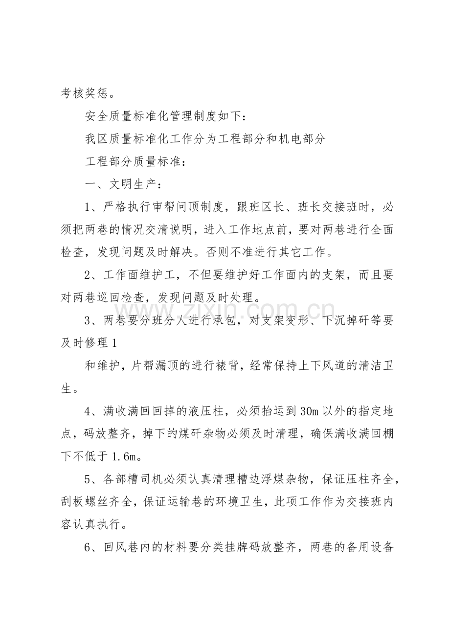 采煤安全质量标准化管理规章制度 .docx_第2页