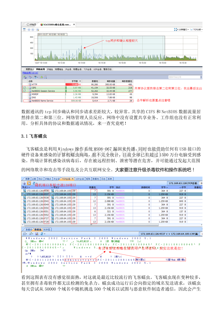 案例-某单位网络故障排查记.doc_第2页