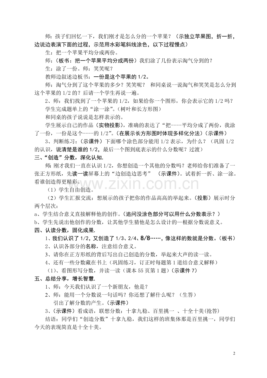 分一分教案(姚依蕃).doc_第2页