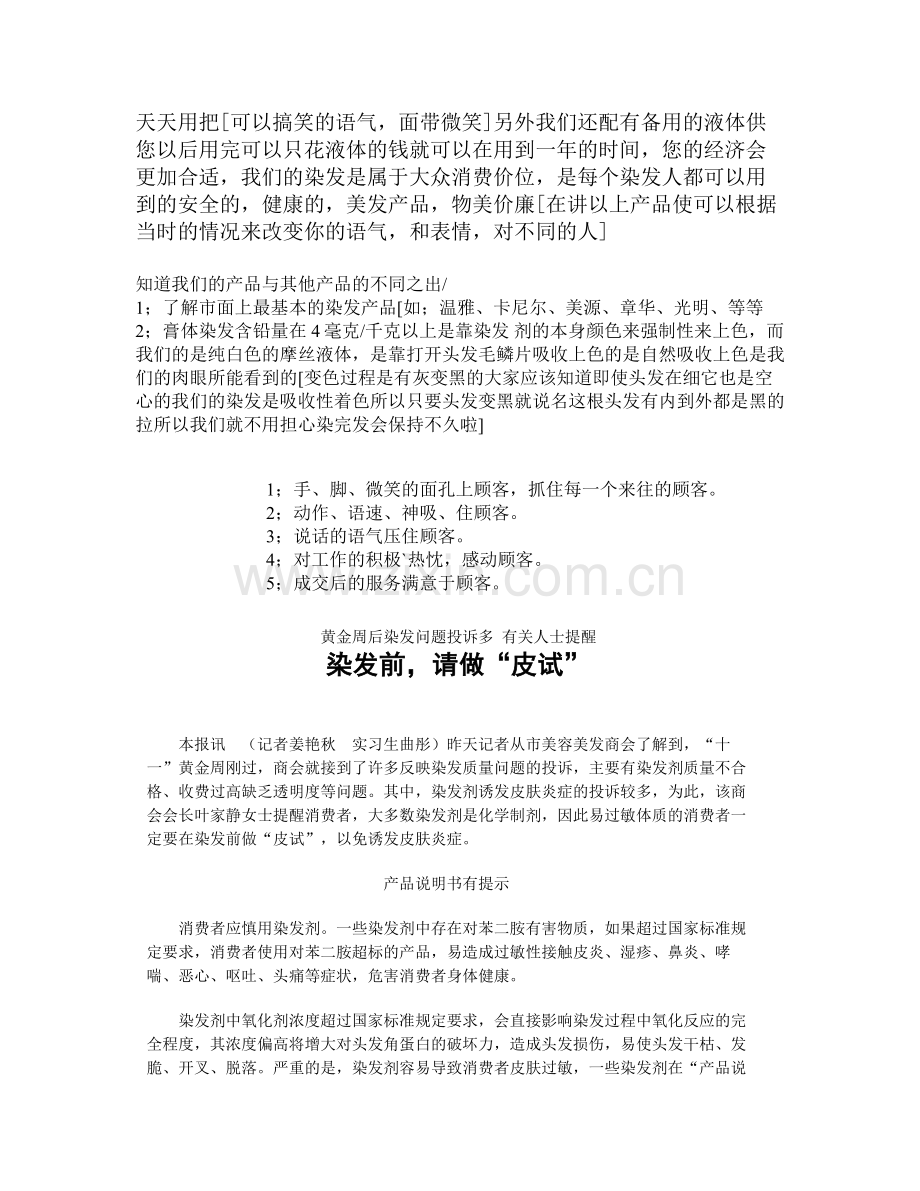 染发销售技巧.doc_第2页