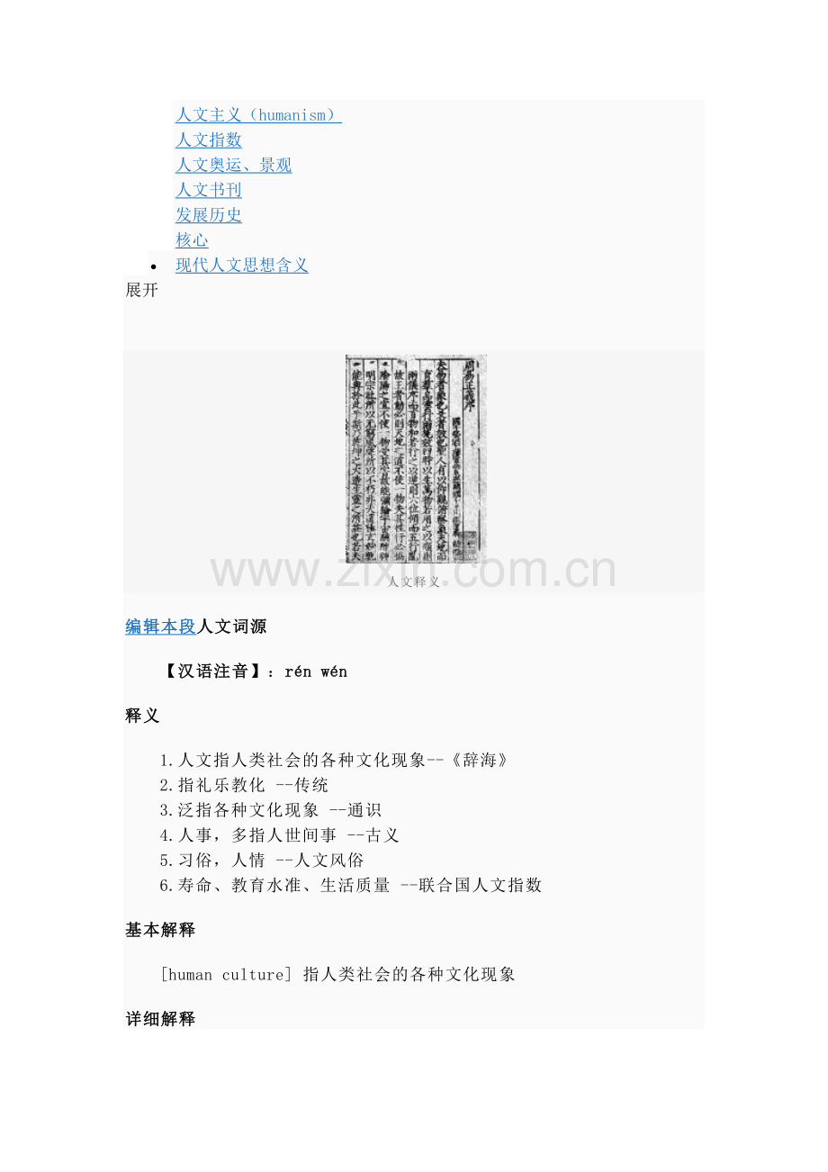 学业与人文.doc_第2页