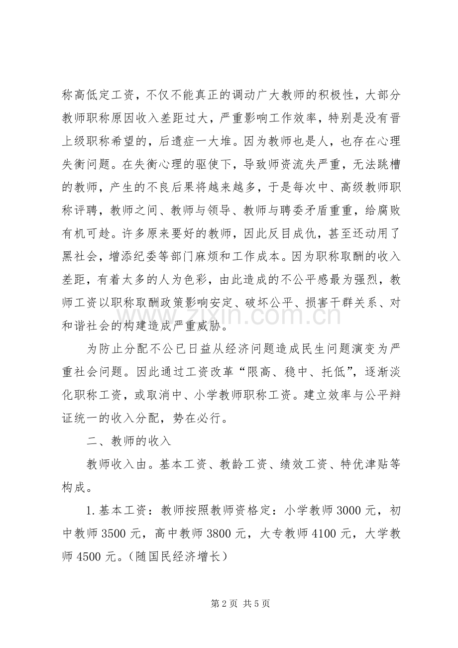 关于要求军转国企退休工资标准的报告.docx_第2页