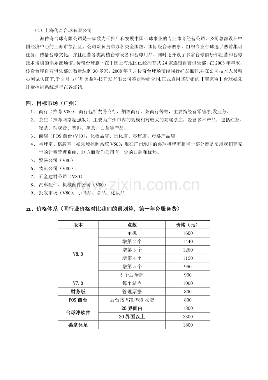 商家宝产品介绍流程.doc_第2页