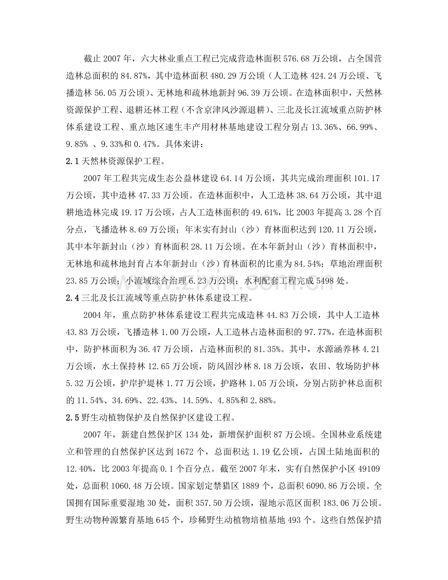 中国林业发展现状.doc_第2页