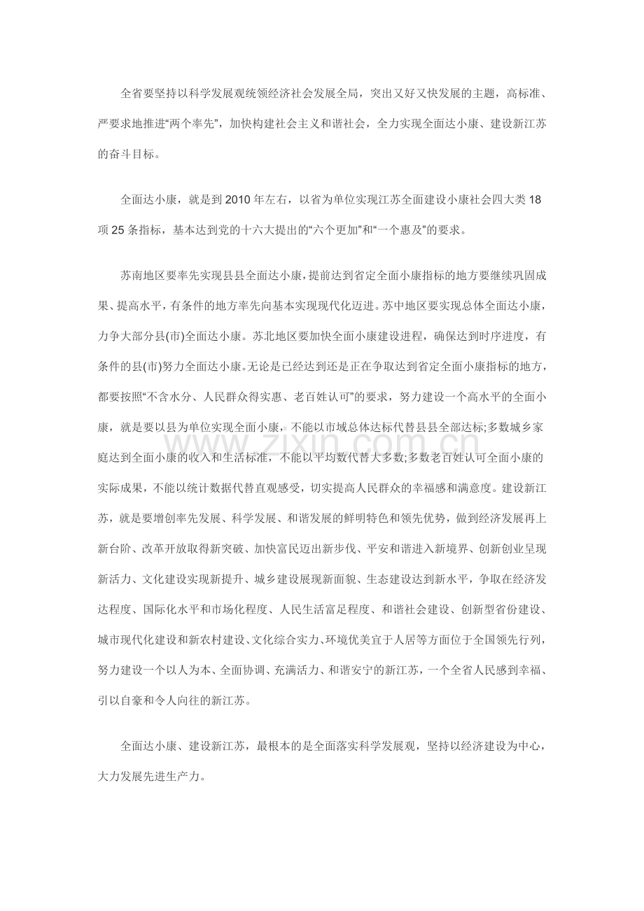 全面达小康.doc_第1页
