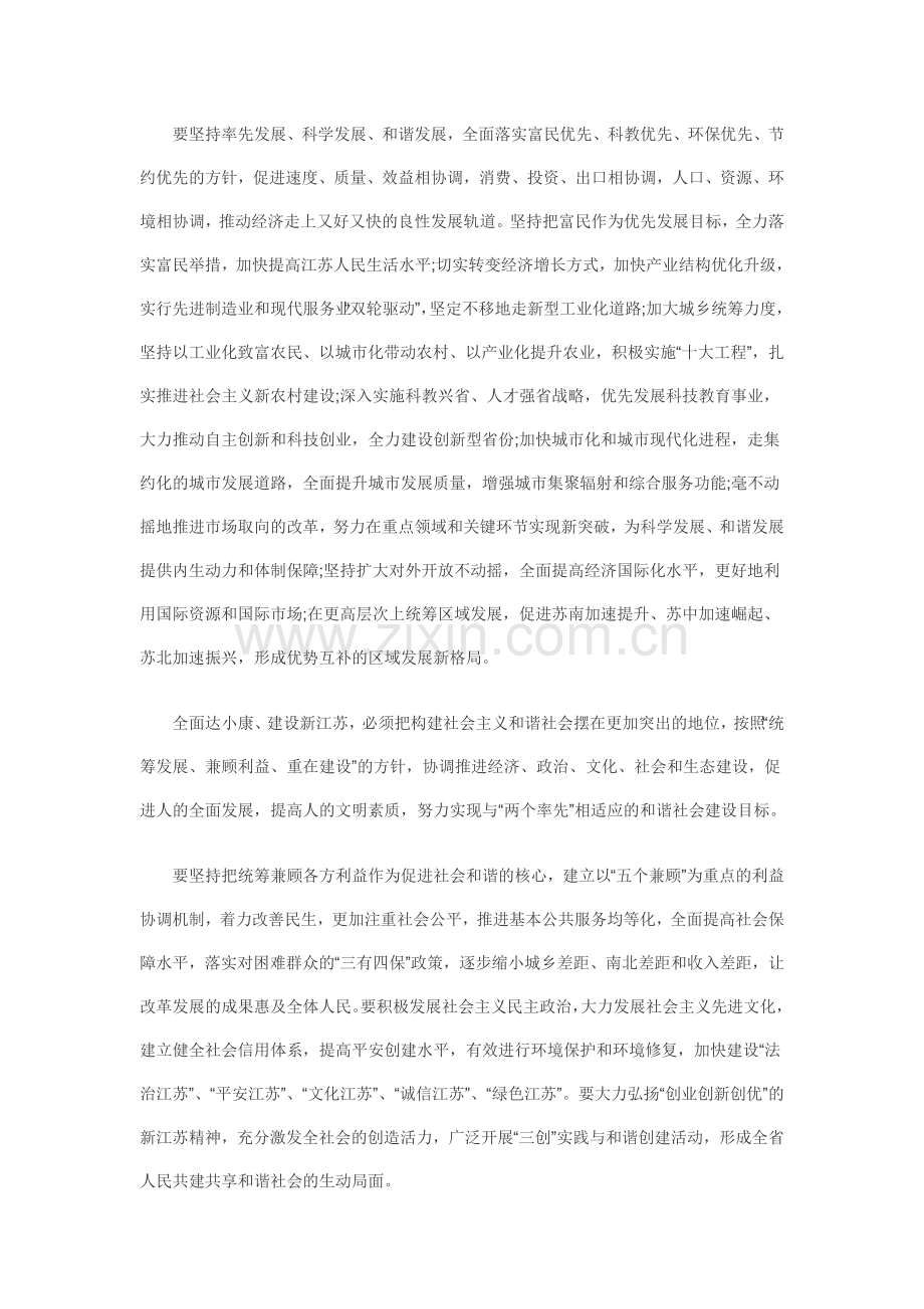 全面达小康.doc_第2页