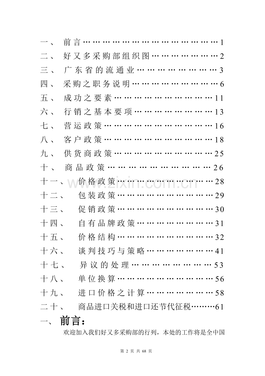好又多量贩采购手册.doc_第2页