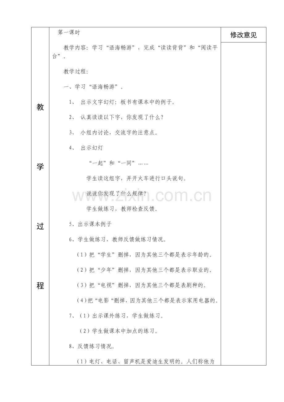 四年级语文百花园五.doc_第2页