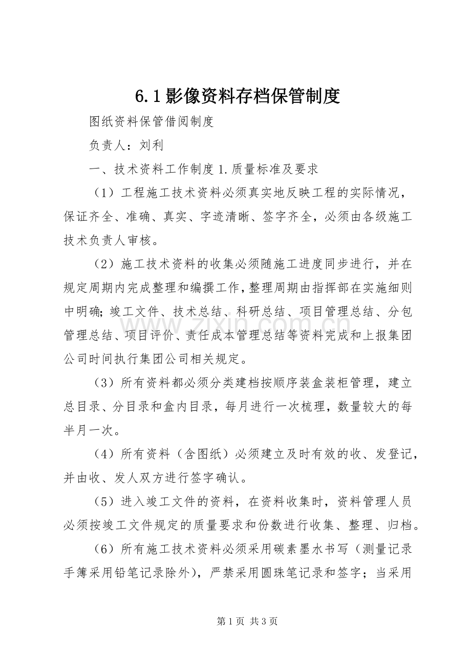 影像资料存档保管规章制度 .docx_第1页