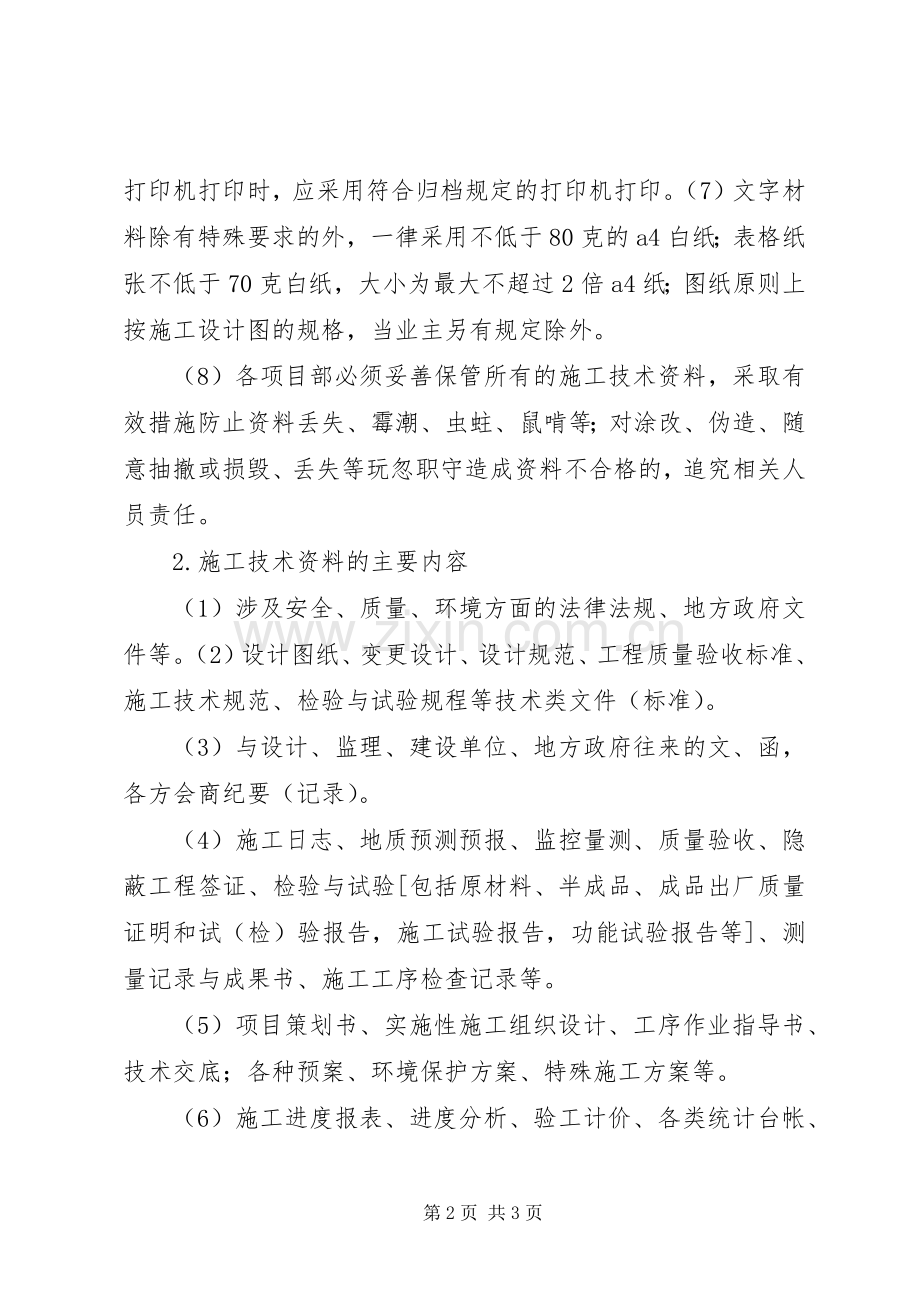 影像资料存档保管规章制度 .docx_第2页
