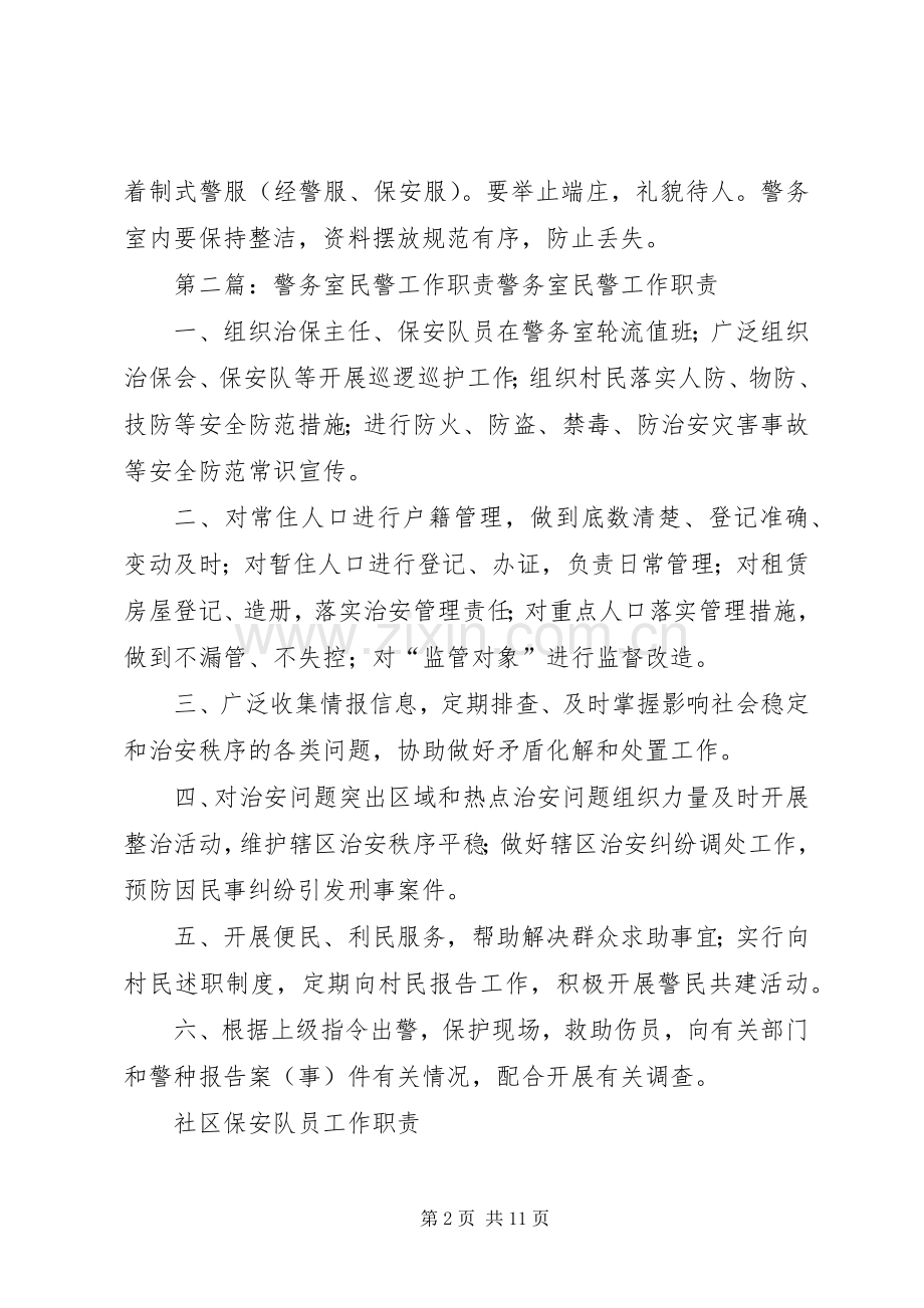 警务室民警职责要求.docx_第2页