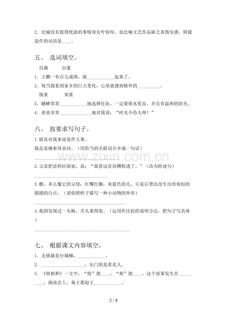 人教版五年级上册语文《期末》考试卷(汇总).doc_第2页