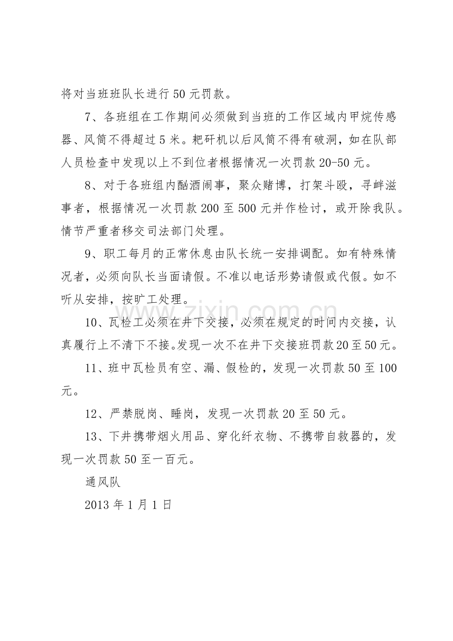 通风队队部安全管理规章制度5篇.docx_第2页