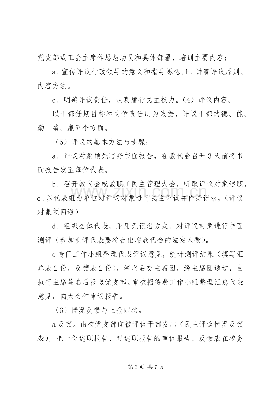 息陬镇夏宋小学教代会规章制度(2).docx_第2页