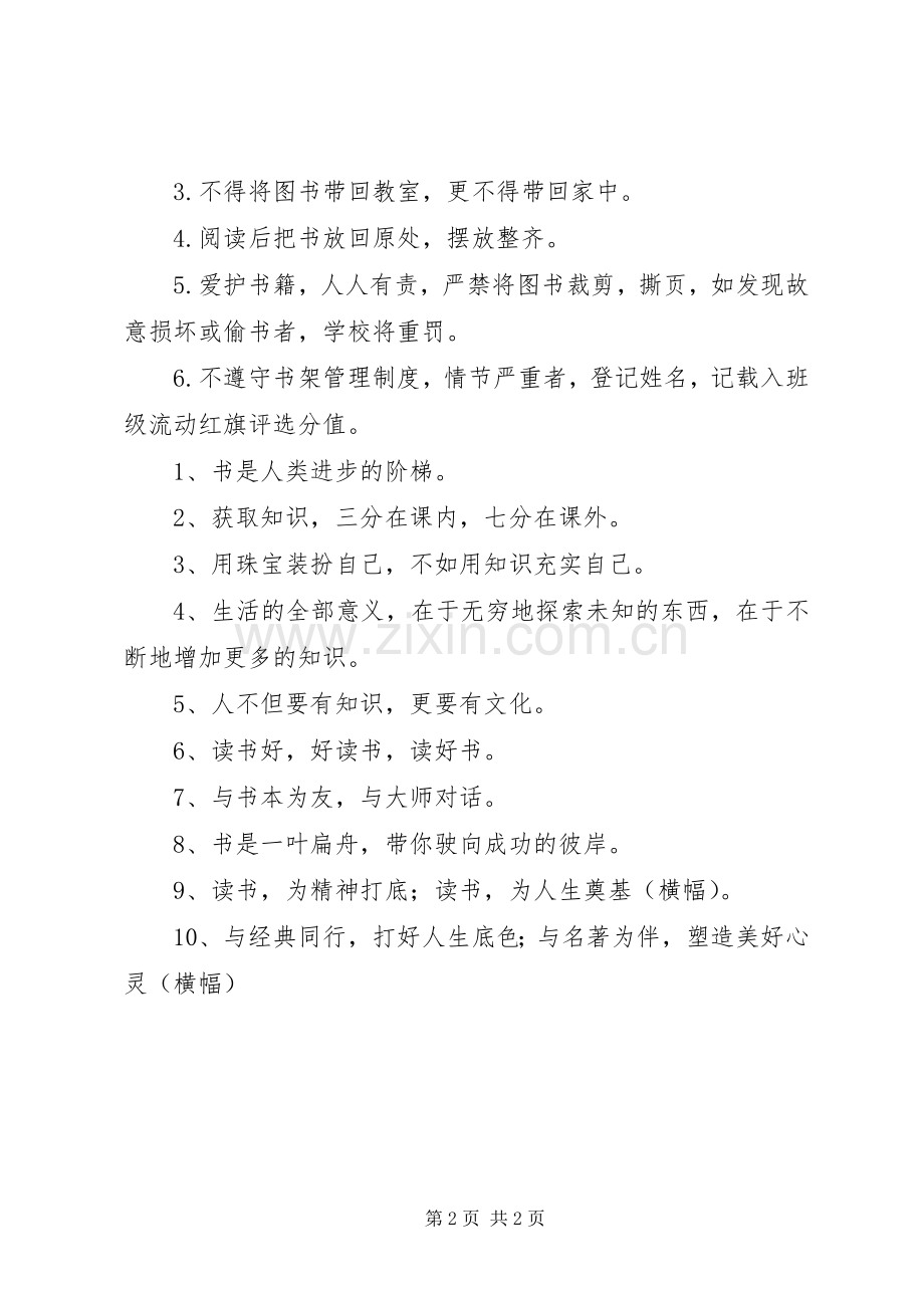 开放式书架管理规章制度 .docx_第2页