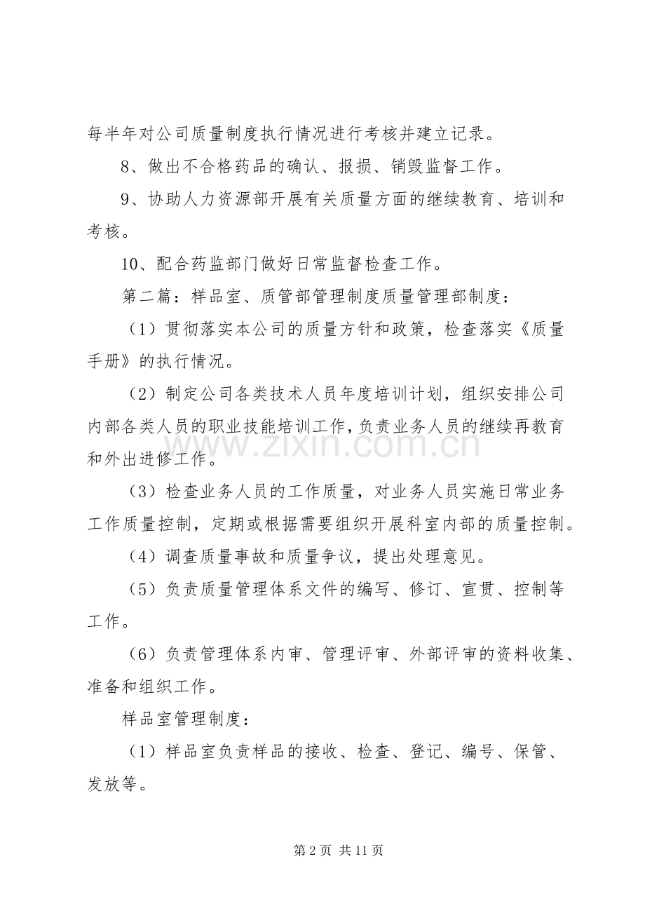 质管部管理规章制度.docx_第2页