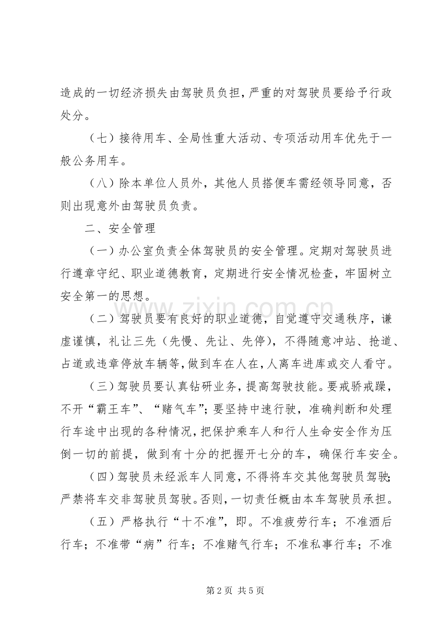 机关车辆管理规章制度(2).docx_第2页