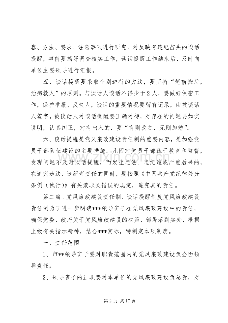 党风廉政建设谈话提醒规章制度.docx_第2页