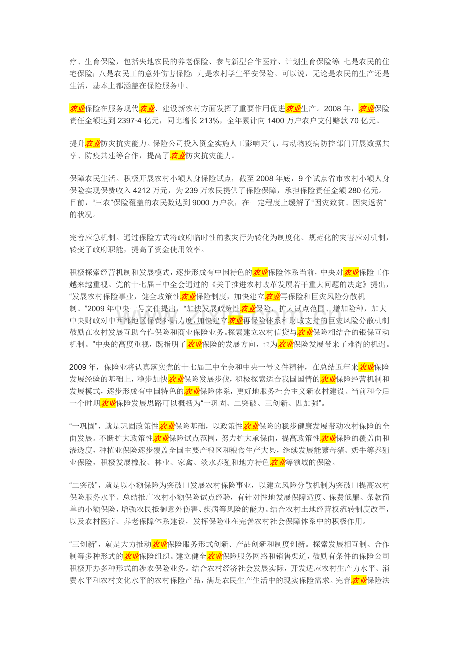 慧科农业信息1.doc_第2页