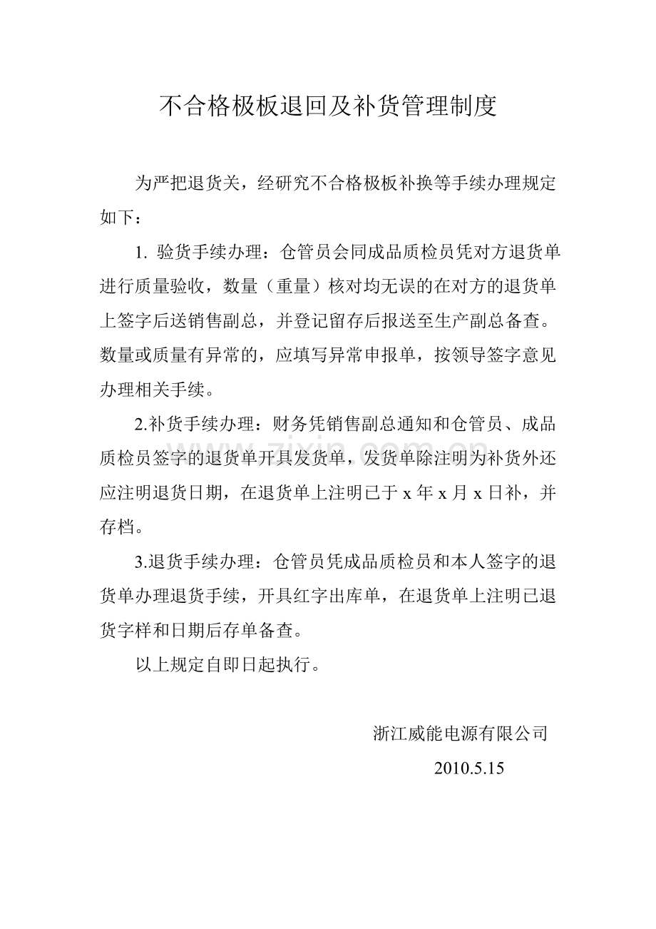 废品管理制度等.doc_第2页