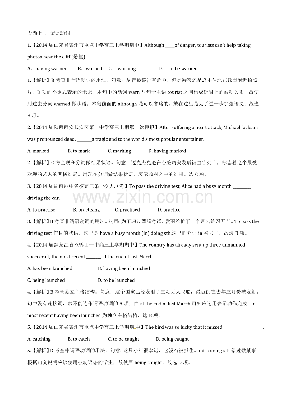 2015高考英语一轮专题复习题-专题七-非谓语动词有解析.doc_第1页