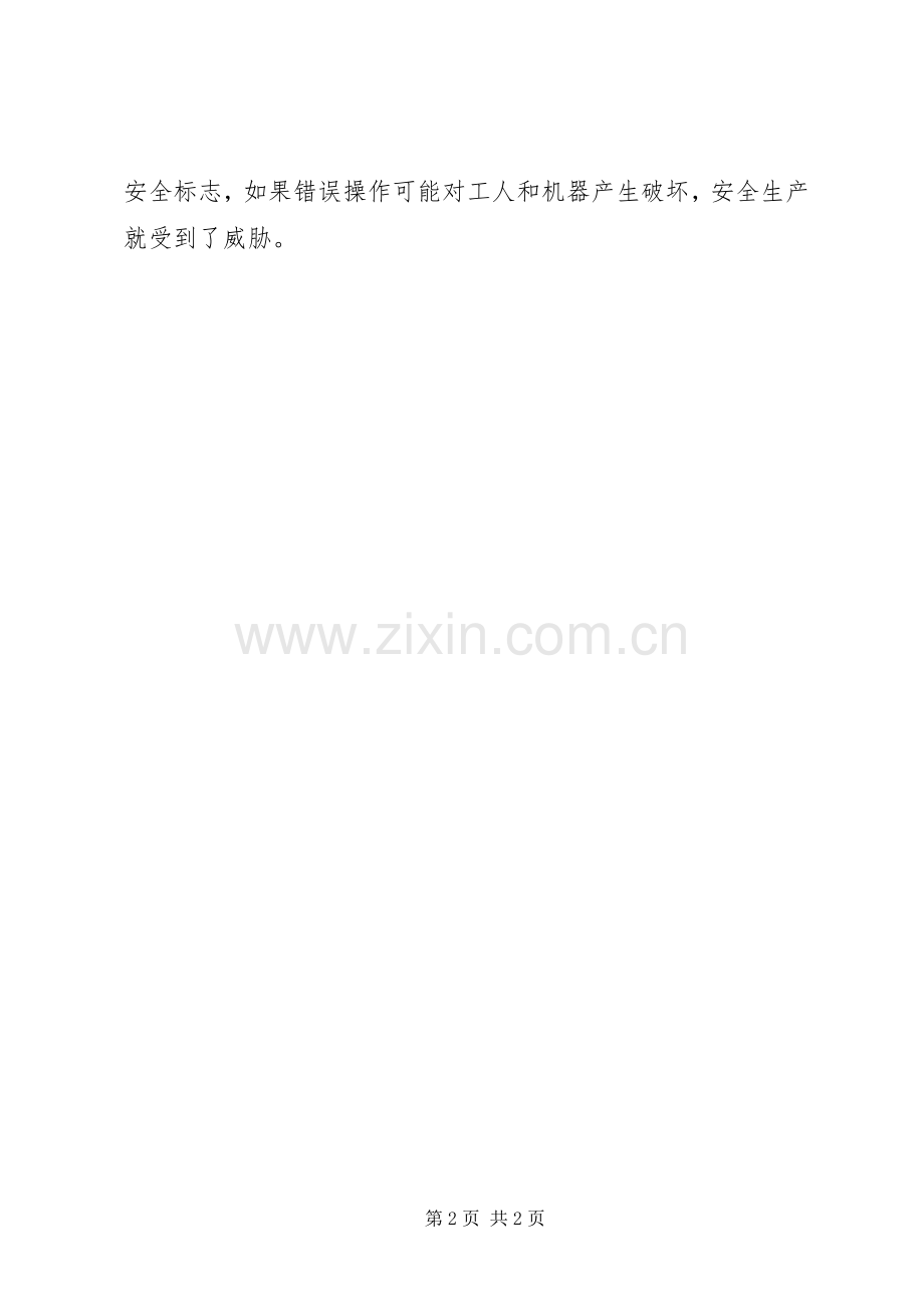 安全标语集锦安全生产的好帮手.docx_第2页