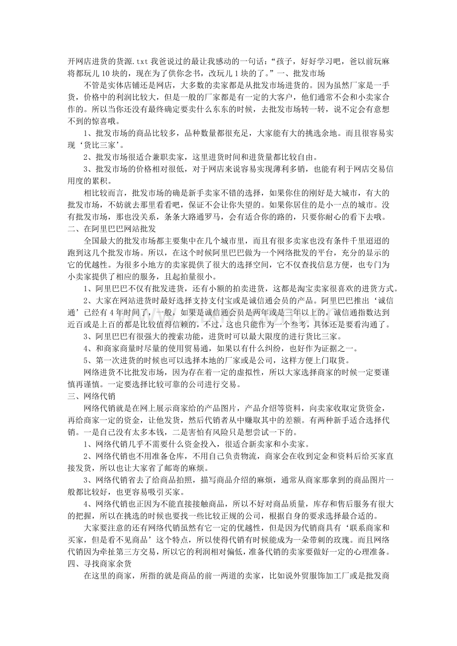 开网店进货的货源.doc_第1页