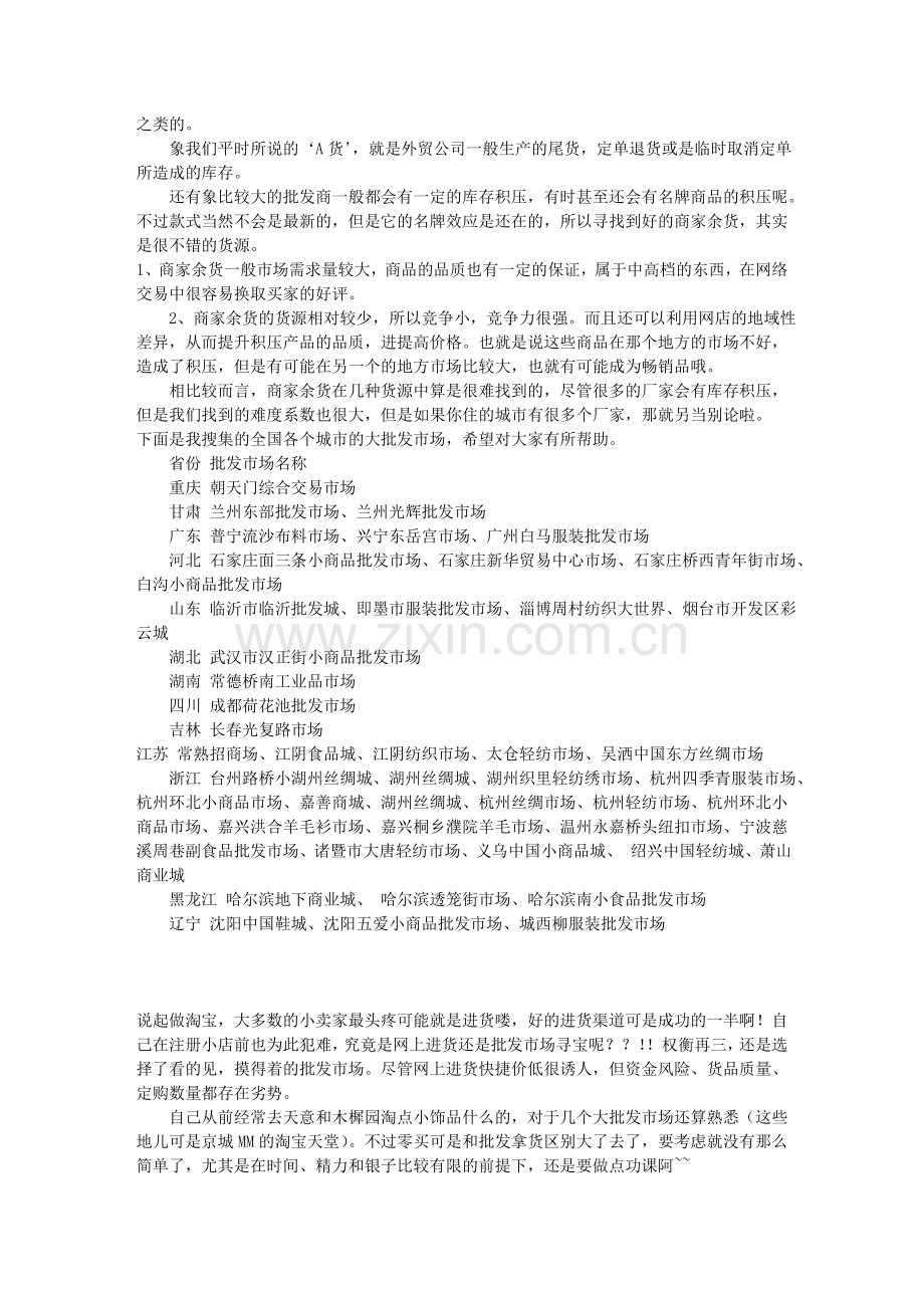 开网店进货的货源.doc_第2页